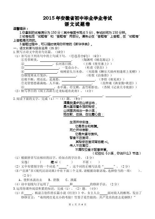 2015年安徽中考语文试卷(word版_含答案_)