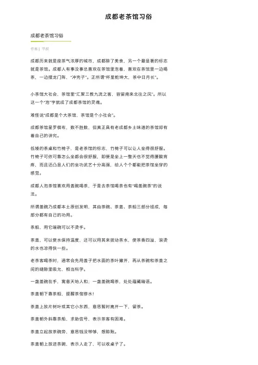 成都老茶馆习俗