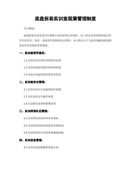 底盘拆装实训室规章管理制度