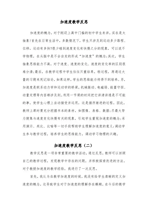 加速度教学反思（二篇）