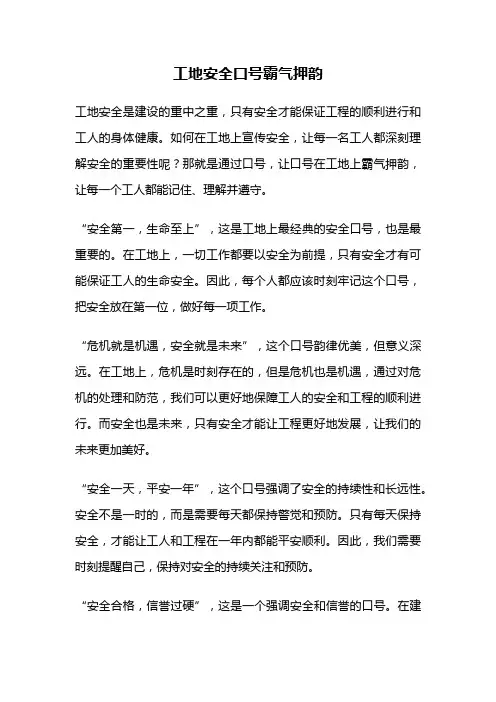 工地安全口号霸气押韵
