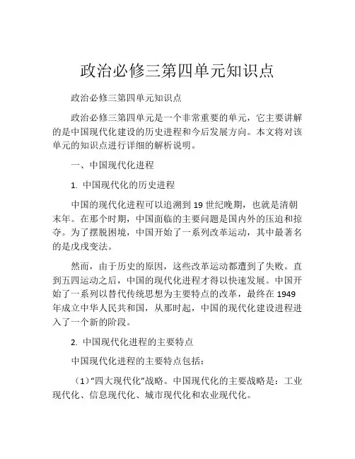 政治必修三第四单元知识点