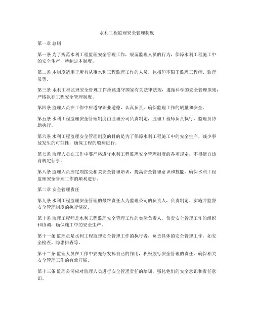 水利工程监理安全管理制度
