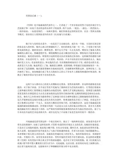 雪国读后感6篇