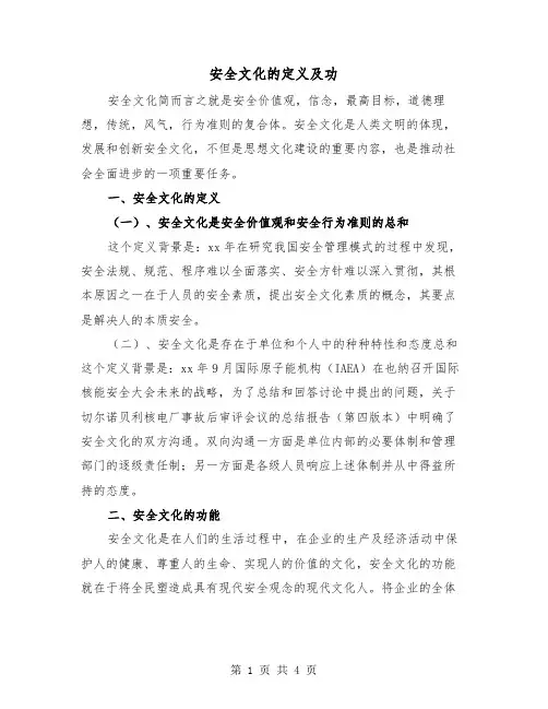 安全文化的定义及功（二篇）