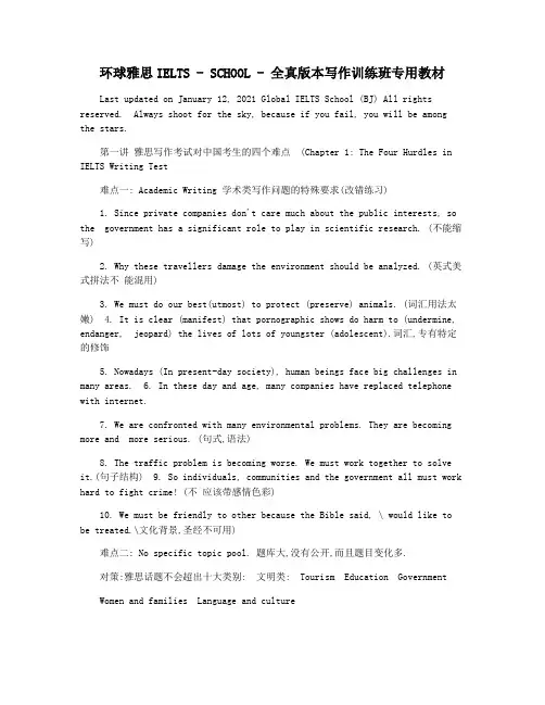 环球雅思IELTS - SCHOOL - 全真版本写作训练班专用教材