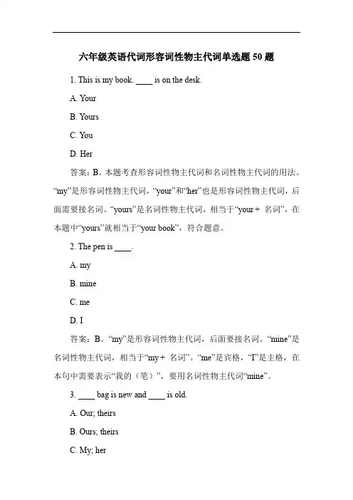 六年级英语代词形容词性物主代词单选题50题