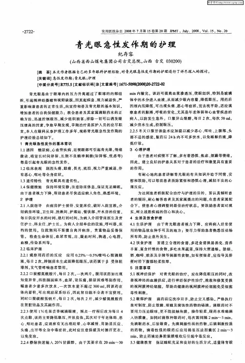 青光眼急性发作期的护理