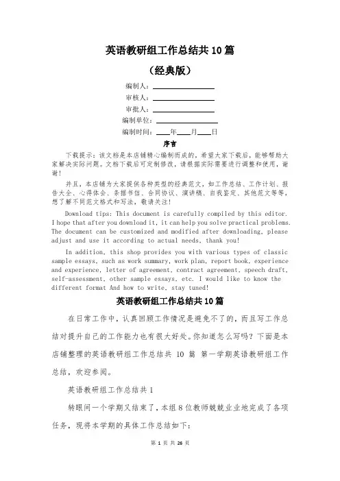 英语教研组工作总结共10篇