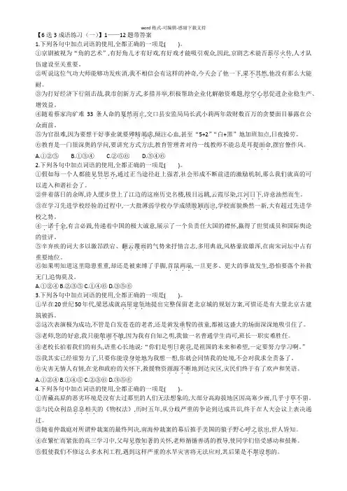 6选3成语练习(一)