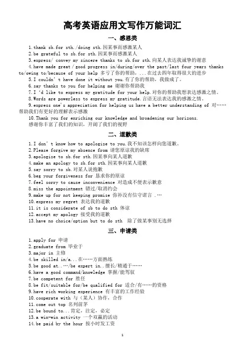 高中英语2025届高考应用文写作万能词汇(共八大类)