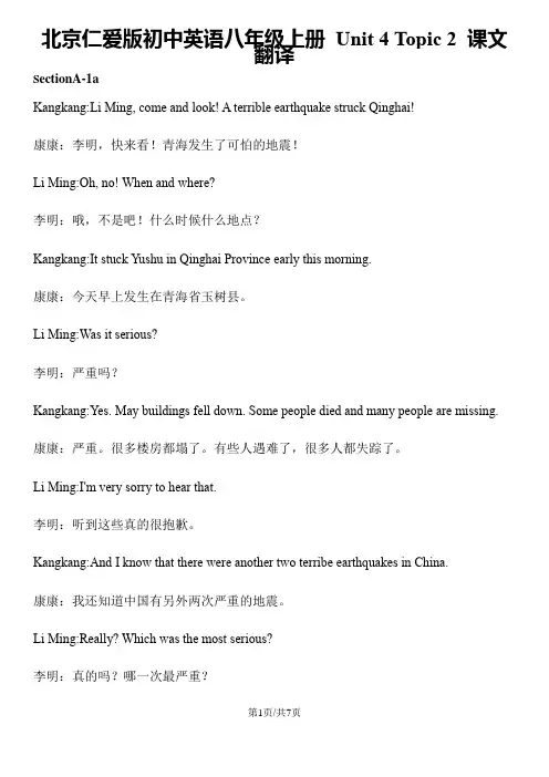 北京仁爱版初中英语八年级上册 Unit 4 Topic 2 课文翻译