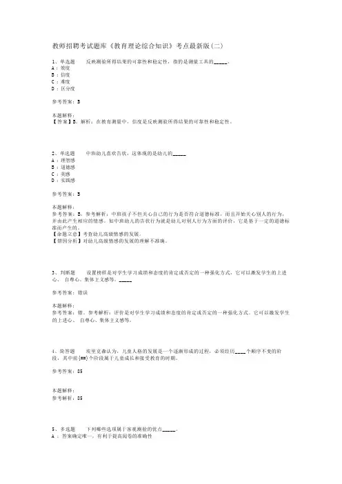 教师招聘考试题库《教育理论综合知识》考点最新版(二)_85