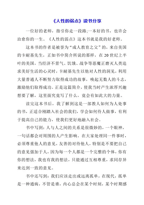 《人性的弱点》读书分享