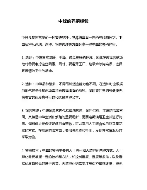 中蜂的养殖经验
