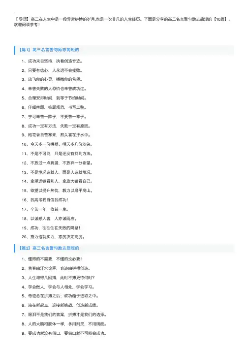 高三名言警句励志简短的【10篇】