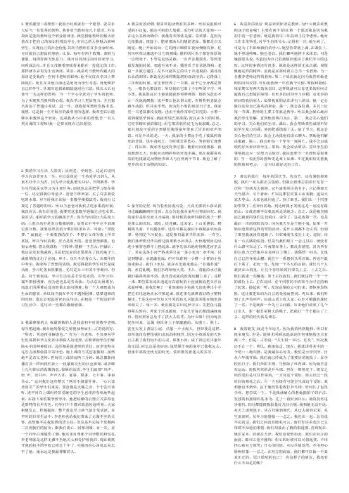 普通话考试作文范文30缩小打印版本