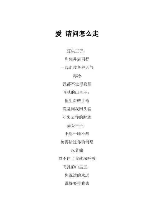 海来阿木《爱 请问怎么走》歌词(专辑：蒙面唱将猜猜猜第五季  第6期)
