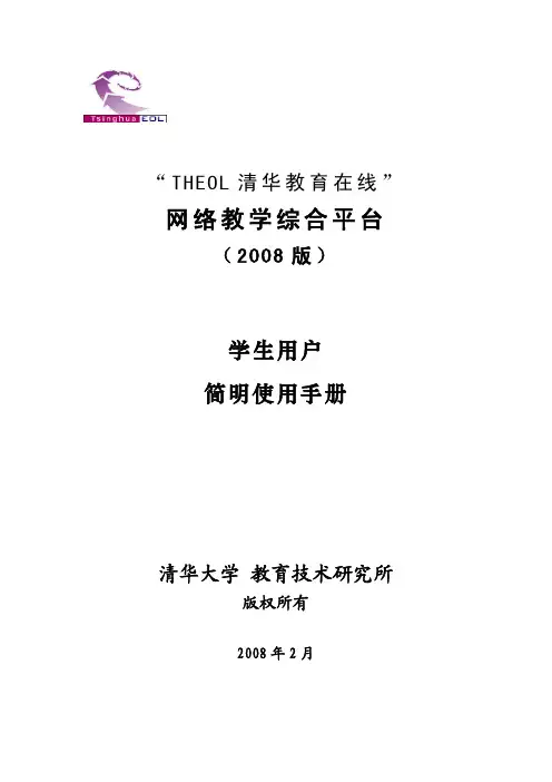 重庆大学EOL平台学生简明使用手册