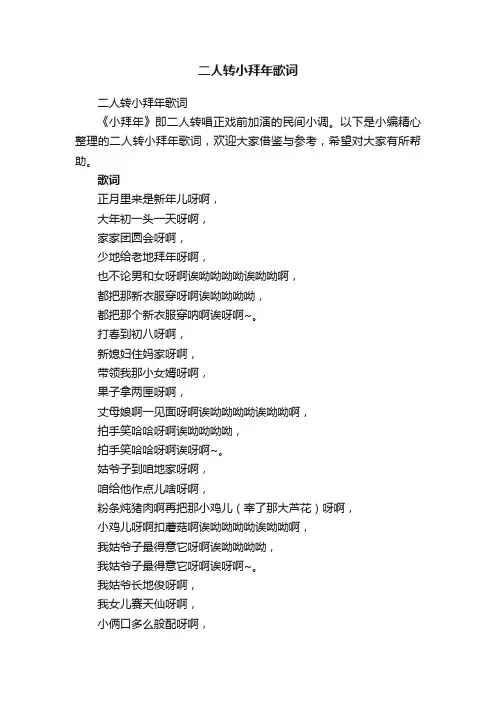 二人转小拜年歌词