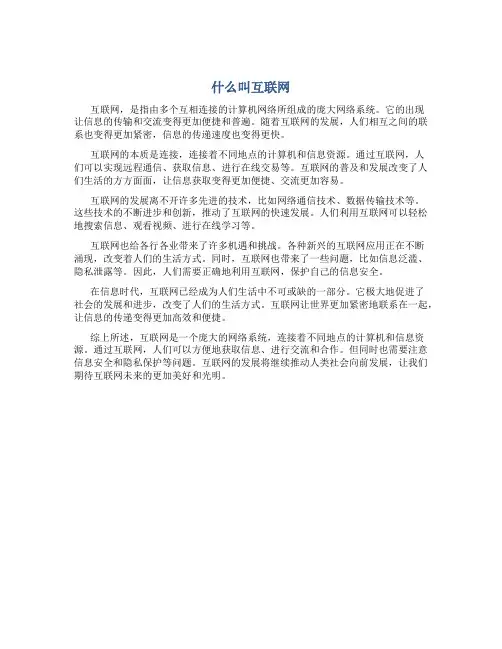 什么叫互联网