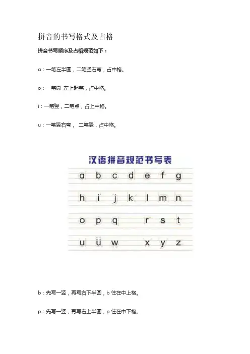 拼音的书写格式及占格