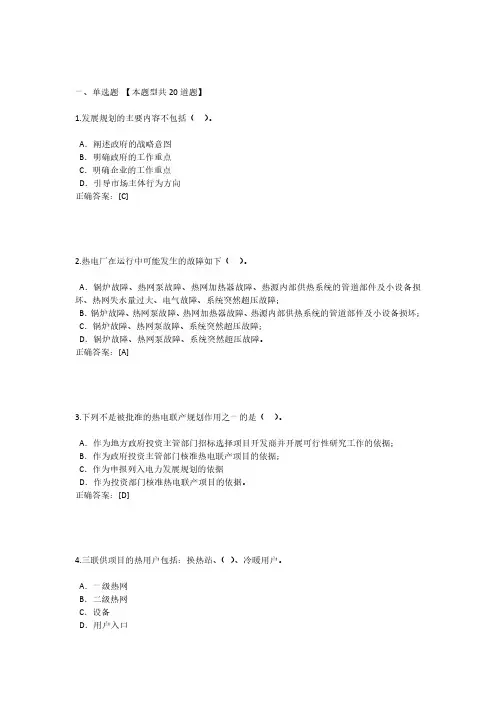 咨询工程师(投资)继续教育习题集——热力燃气工程(二)