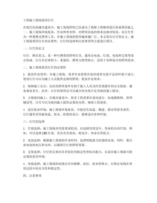 工程施工现场使用行灯