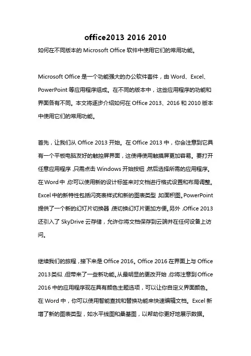 office2013 2016 2010