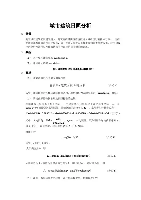 ARCGIS 空间分析 实习五说明