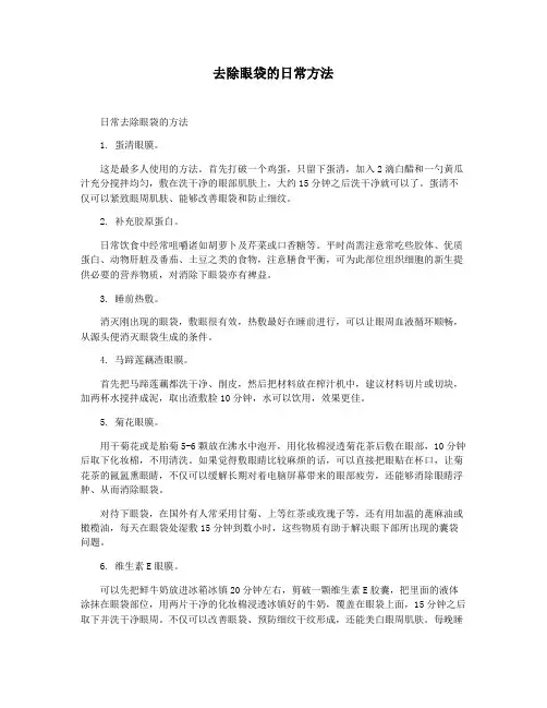 去除眼袋的日常方法
