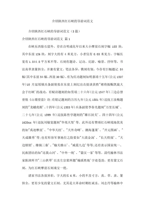 介绍陕西红石峡的导游词范文