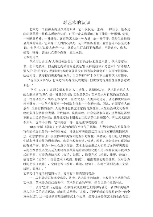 对艺术的认识