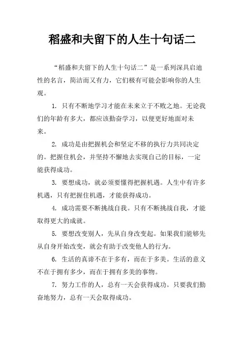 稻盛和夫留下的人生十句话二
