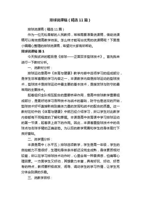 排球说课稿（精选11篇）