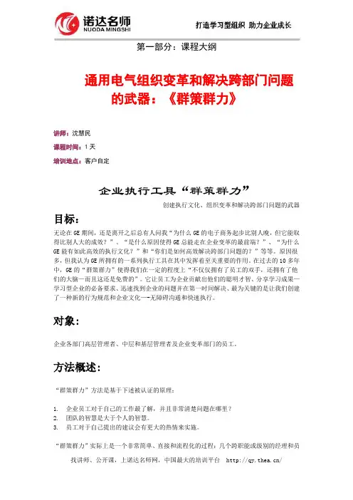群策群力