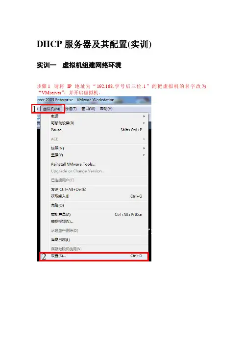 第3章 DHCP服务器及其配置(实训)