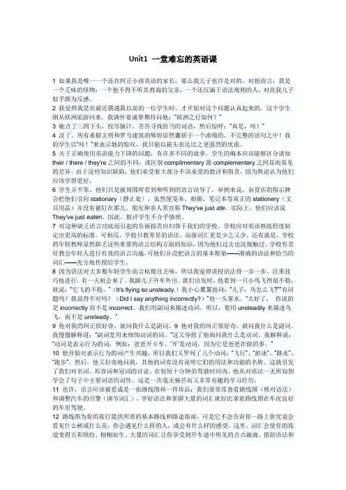新视野大学英语(第三版)读写2课文翻译