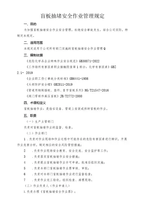 盲板抽堵安全作业规定2022.6.7