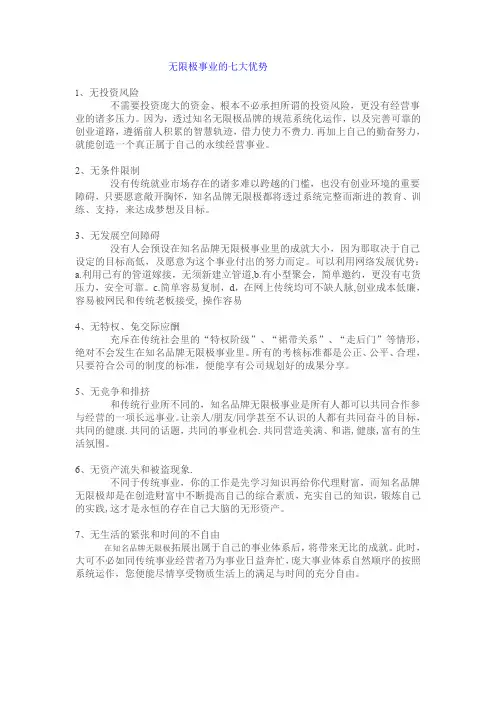 无限极事业的七大优势