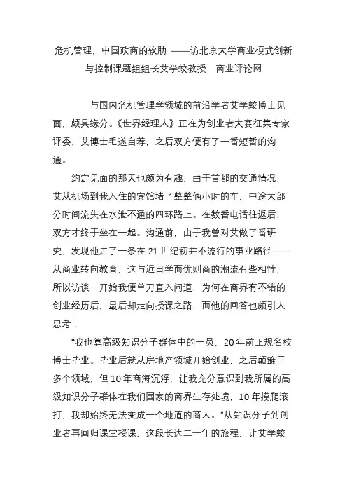 危机管理,中国政商的软肋 访北京大学商业模式创新与控制课题组组长艾学蛟教授  商业评论网