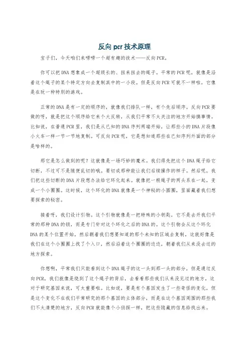 反向pcr技术原理