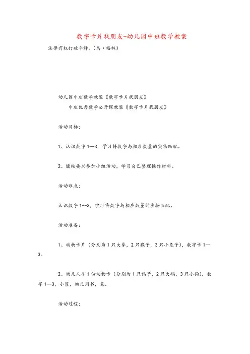 数字卡片找朋友-幼儿园中班数学教案