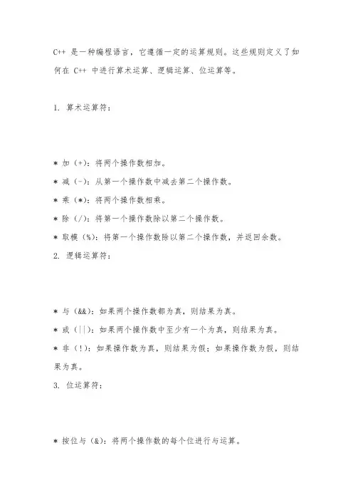 c++运算规则