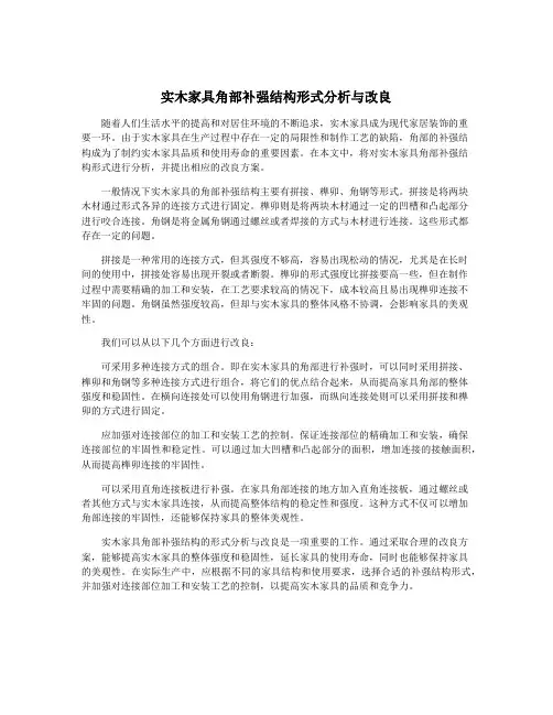 实木家具角部补强结构形式分析与改良