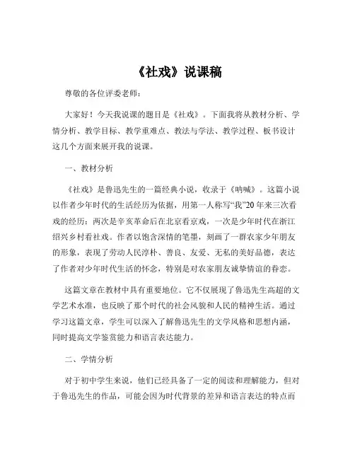 《社戏》说课稿