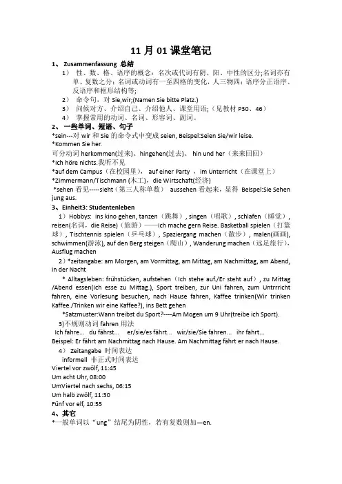 新编大学德语笔记整理精华5