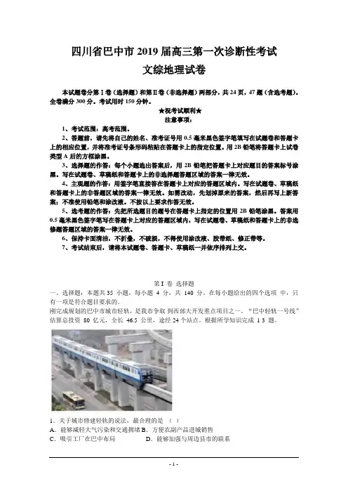 四川省巴中市2019届高三第一次诊断性考试文综地理试卷