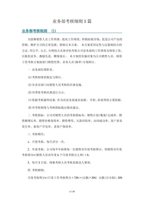 业务部考核细则5篇