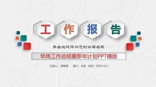 供应链管理工作总结与工作展望PPT模板
